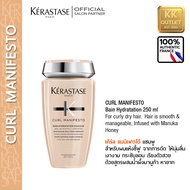 KERASTASE Curl Manifesto Bain Hydratation Douceur 250ml.for curly hair เคเรสตาส เคิร์ลแมนิเฟตโต้ เบนไฮดราเทชั่น ดูซเซอร์ เพื่อผมดัดหรือหยักศก นุ่มลื่น เงางาม