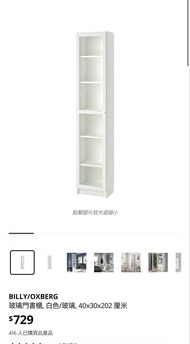 IKEA BILLY/OXBERG 玻璃門書櫃 白色