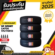 DUNLOP ยางรถยนต์  LM705  ขอบ 13-16  นิ้ว ยางราคาถูก ราคาต่อ 4 เส้น ยางใหม่ ปี2025 ฟรีจุ๊บลมยาง 4 ชิ้