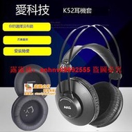 「超低價」愛科技AKG K52耳機套K72 K92 k240海綿套頭戴式耳罩耳棉圓形皮套