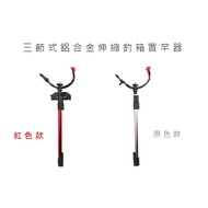 Two Colors~Fishing Box Rod Holder Refrigerator Rod Holder, Three-Section Rod Holder, Fishing Rod Hol