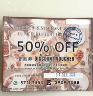 半價自助餐優惠券 (包平郵) Lunch Buffet 50% Off Voucher