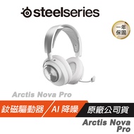 SteelSeries 賽睿 Arctis Nova Pro Wireless 無線耳機 白色 快速充電 伸縮降噪麥克風/ XBOX版