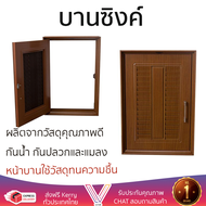 ราคาพิเศษ บานซิงค์ ประตูตู้ครัว บานตู้ครัว บานซิงค์ QUEEN 45x65 ซม. สีไม้สัก หน้าบานสวยงาม โดดเด่น แ