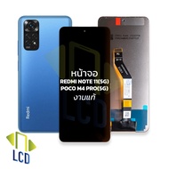 หน้าจอ Xiaomi Redmi Note11(5G) / Poco M4 Pro(5G) (งานแท้) (ใช้ร่วมกัน) จอเสี่ยวหมี่ จอมือถือ หน้าจอม