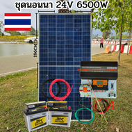 ชุดนอนนา 24V 6000W 24V to 220V ชาร์จเจอร์ MPPT 60A มีกันฟ้าผ่าสายดิน ฟรีแทงกราว์ แผง 340W และสายโซล่