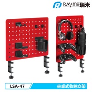 Raymii GameArm™ LSA-47 夾桌式 洞洞板 遊戲手把掛架 手柄架 耳機掛架 收納立架