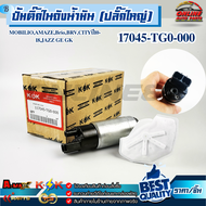 ปั้มติ๊กในถังน้ำมัน (ปลั๊กใหญ่) MOBILIOAMAZEBrioBRVCITYปี10-18JAZZ GE GK #17045-TG0-000 !!!ร้านเรา