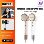 【พร้อมส่ง】ไดร์เป่าผม BOMIDI High-speed Hair Dryer HD04 ไดร์เป่าผมไอออน เครื่องเป่าผม ไดร์เป่าผมความเ