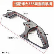 機配件-mg8適配配件-銳350博大355e手柄355emg5/型材開關奇機鋼材