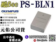 【酷BEE了】OLYMPUS PS-BLN1 原廠 鋰電池 OM-D用 元佑公司貨 BLN1 BLN-1 台中西屯可店取