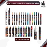 UNI (UNI) POSCA Poska Pen Paint Model 1M/3M/5M/8K Pastel Colors Bright Color (1 Handle)