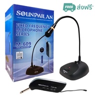 (NEW) SOUNDMILAN ไมค์ประชุม ไร้สาย ไมค์โครโฟน ไมค์ตั้งโต๊ะ WIRELESS MICROPHONE รุ่น M-609