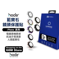 Hoda Sapphire Lens Protector Suitable For iPhone 16 Pro Max Ring Sticker Film Plus
