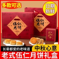 Five Nut Moon Cake Gift Box 2025 August 15th Mid-Autumn Fest#五仁月饼礼盒2025八月十五中秋节传统中式月饼礼盒人长辈2025/9/3