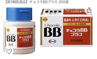 日本直送🇯🇵Chocola BB 💖維他命對皮膚超好的 是食開就知