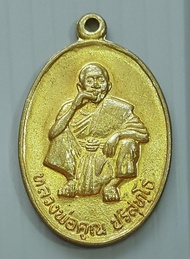 เหรียญ หลวงพ่อคูณ วัดบ้านไร่ รุ่นพิเศษ ปี 2536 เนื้อทองเหลือง