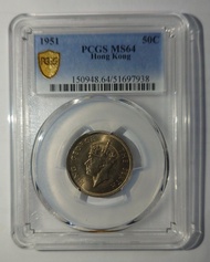 香港 1951年 喬治六世五毫  PCGS MS64 評級幣 老港幣