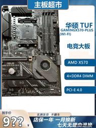 Asus/華碩X570主板X570-PLUS/PRO/E/F/I GAMING C8H WIFI AM4主板