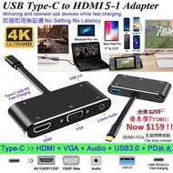 智能 5 in 1 !! Type-C &gt; HDMI VGA 3.5mm Audio 音頻 USB3.0 OTG 轉換器 Adapter USB PD 快速充電 USB-C Cable &gt; 4K 1080p TV Projector 電視線投影機 No Setting 即插即用 Samsung Galaxy Note20 10 9 S10 Dex Mode Note 8 S9+ S8 LG HTC Macbook Pro Air New iPad Nintendo Switch #coolgadgets