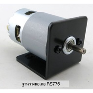 MO03 Motor Base RS775 High Quality