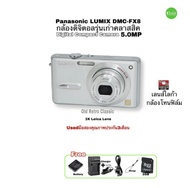 Panasonic LUMIX DMC-FX8 Old Digital Compact Camera tone film Retro กล้องดิจิตอลเก่า โทนฟิล์ม ย้อนยุค Y2K used มือสองคุณภาพประกัน
