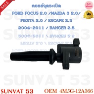 คอยล์จุดระเบิด FORD FOCUS 2.0 MAZDA 3 2.0 ESCAPE 2.3 2004-2011 RANGER 2.5 รหัส 4M5G-12A366