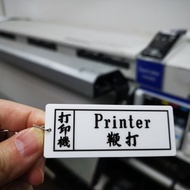 打印機 Printer 通勝教英文匙扣系列