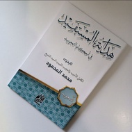 Hidayatul mustafid Anwar2