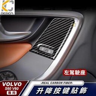 台灣現貨真碳纖維 VOLVO 富豪 S60 V60 R-Design 座椅 卡夢 後視鏡 窗戶 框 升降 冷氣 貼 車標