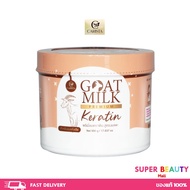 Carista Goat Milk Keratin คาริสต้า เคราตินนมแพะ 500g.