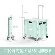 全城熱賣 - H110 綠色 4輪 65L 萬向輪 買菜車 購物車 車尾箱必備摺車 買餸車 摺疊便攜家用手拉車 萬用折疊 輕便拉桿車 寵物手推車 環保袋 野餐車 慳位工具車 手推車 型格簡約