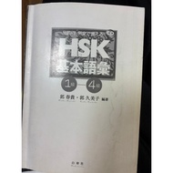 HSK 4 grade Chinese learning book