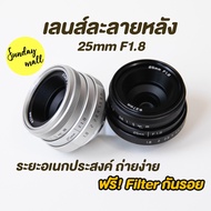 25mm f1.8 Rear lens ️Hand-Operated Clear Front Blurred Back Fujian 25mm f1.8 ii Melting
