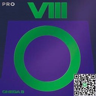驕猛Xiom Omega VIII Pro歐米茄8代PRO加強澀性膠皮乒乓47.5