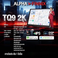 ALPHA FINNIX TQ9 2K จอแอนดรอยด์รถยนต์ 9/10 นิ้ว CPU Snapdragon 8 Core 4/64 ใส่ซิมได้ 360 DSP Carplay
