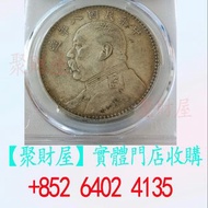 袁大頭八年.