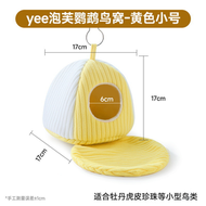 鸚鵡鳥窩秋冬保溫暖棉窩牡丹玄鳳虎皮和尚冬天過冬專用可拆洗