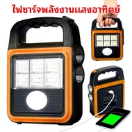 【รับประกัน 1ปี】 ไฟฉุกเฉินพกพาแสงอาทิตย์ 200W ไฟ ปรับได้4โหมด แสงขาว+แสงเหลือง 24ชม ตะเกียง led ตะเกียงโซลาเซล ไฟสปอร์ตไลท์พกพา ไฟแคมป์ปิ้ง