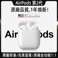 保固AirPods 2 蘋果耳機 原廠品質 二代無線藍芽耳機 觸控彈窗 定位無線充 iphone14耳機