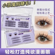 BQI Little Devil False Eyelashes Lazy Trilogy Thick Single Cluster Segmented Eyelash Extension Eyela