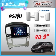 จอAndriodตรงรุ่น Hyundai H1 แรม2/32 Wifi เวอร์ชั่น10 หน้าจอขนาด9นิ้ว เครื่องเสียงรถยนต์ จอติดรถยน แอ