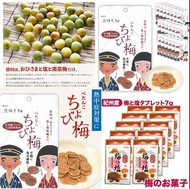 🐧(熱中症対策)梅見月 紀州産 南高梅片Chobi-ume 8g x 10包/20包/30包 / 梅と塩 紀州産 南高梅片7g x 10包/20包/30包 / 梅見月Chobi-ume & 梅と塩 紀