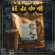 【Uncle Wong】1kg 旺叔咖啡 咸咖啡 咸参好架势 嘉嘉冰 Uncle Wong Taiping Salted Coffee Cham 虎咬狮太平特色 Kiam Kopi 3合1咖啡 三号商