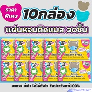 10กล่อง แผ่นหอมติดแมส สติ๊กเกอร์ติดแมส แผ่นหอมแปะแมส แผ่นแปะแมส แผ่นแปะหัวหอม Little Sticker Fresh สติ๊กเกอร์หอมติดแมส ที่ติดแมส