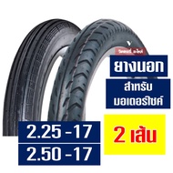 ยางนอก HUT ยางนอกขอบ17 ลายตรง 225-17  ลายลูกศร 250-17  ยางใน IRC กดเลือกได้เลย