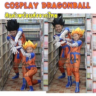 ชุดดราก้อนบอล ชุดโงกุน Cosplay Dragonball Goku ชุดแฟนซีเด็ก ชุดโกคู แบบเข้ารูป พร้อมส่ง