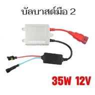 fd_24hr 2nd Hand Ballast Good Condition Xenon Light Transformer HID Converter Box 12V 35W 1pc