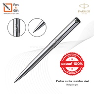 Parker Vector Stainless Steel Ballpoint Pen ปากกาลูกลื่น เว็กเตอร์ สเตนเลส สตีล ของแท้100% (พร้อมกล่