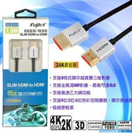 🔆保固三個月🔆極細高清HDMI to HDMI 鋁殼影音傳輸線 1.5M 2.0版 SLIM HDMI to HDMI